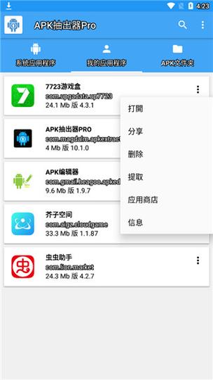 APK注入器免费下载纯净版