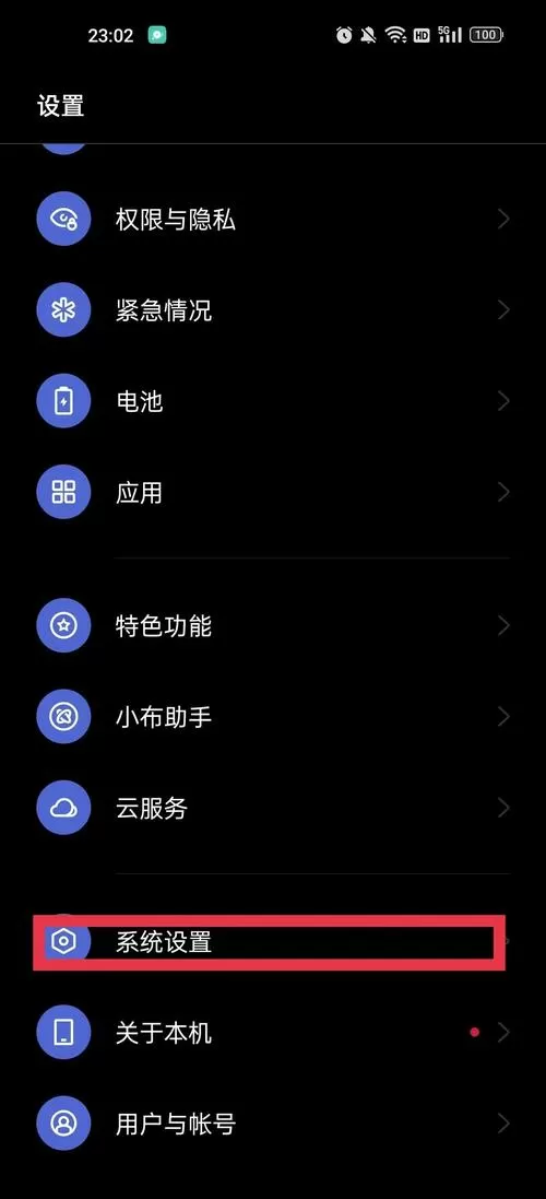 一加手机如何恢复删除的便签图标