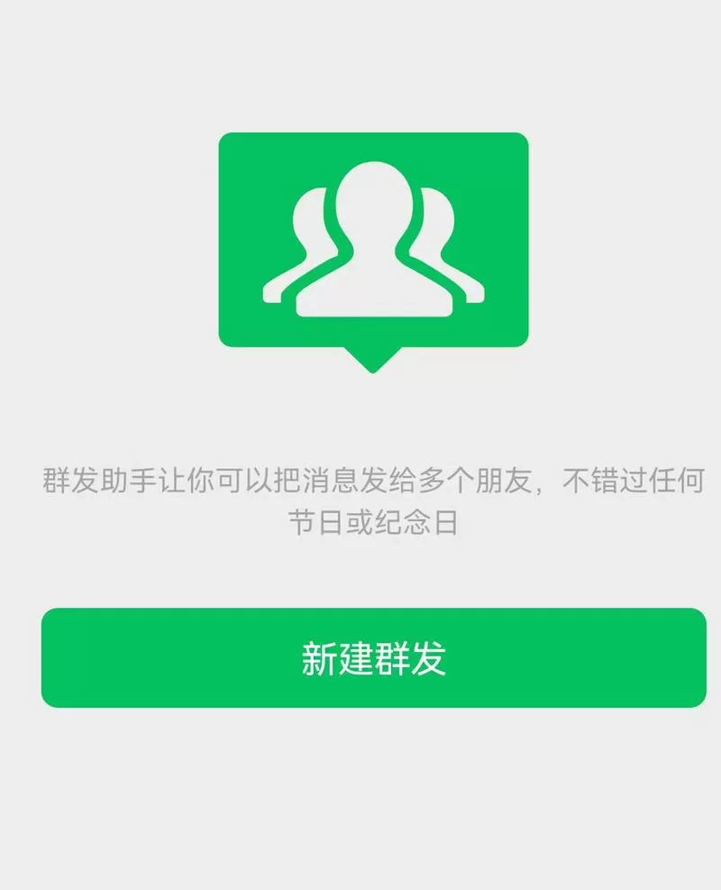 微信群发在哪