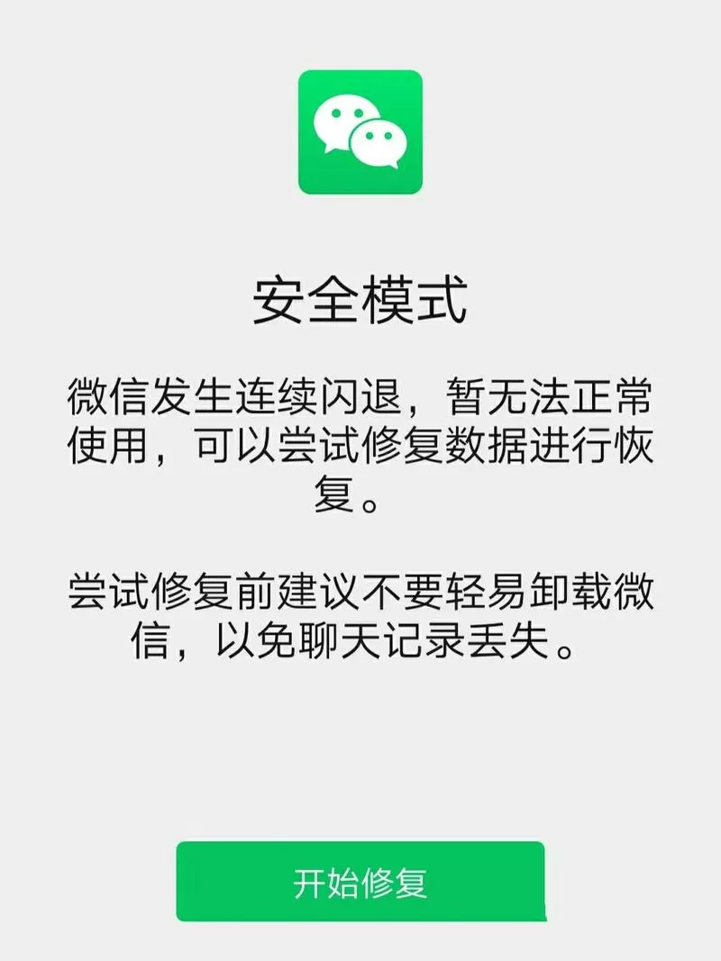 微信闪退是什么原因造成的图标
