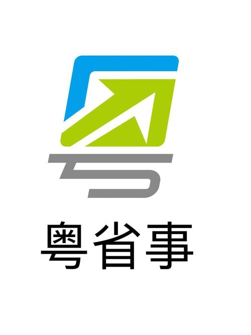 怎样下载粤省事图标