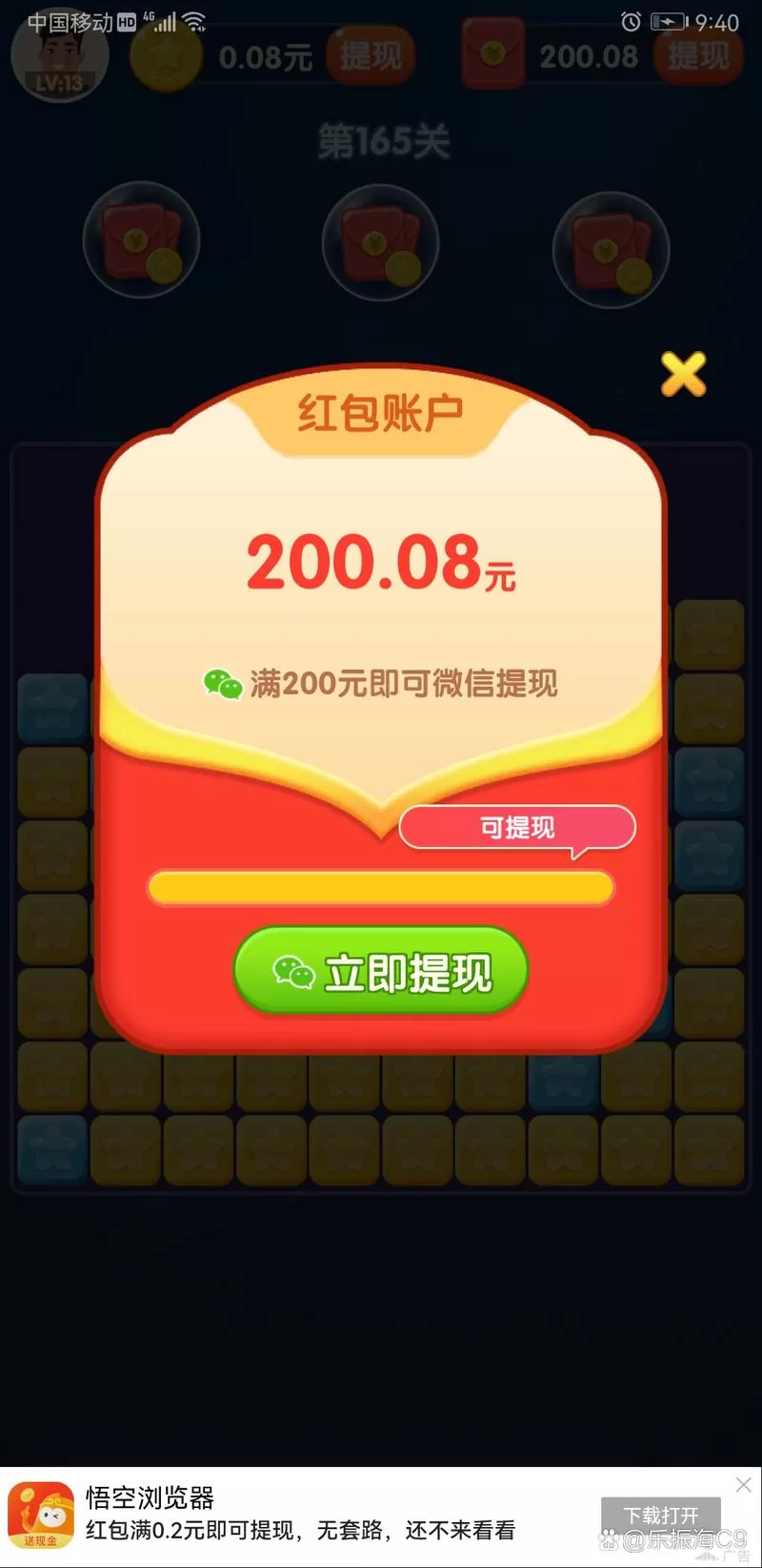 爱上消消消2红包