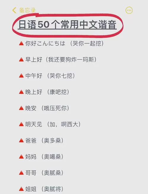 日语谐音大全(最全)图标