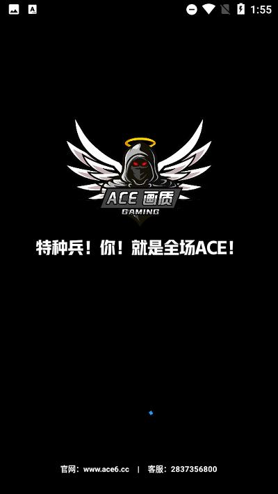 ace画质助手下载