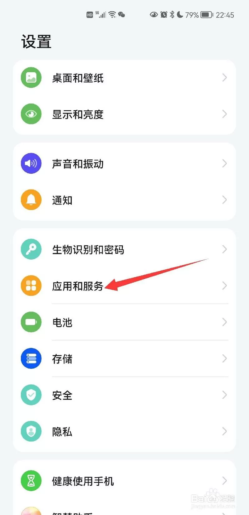 华为微信美颜开关步骤