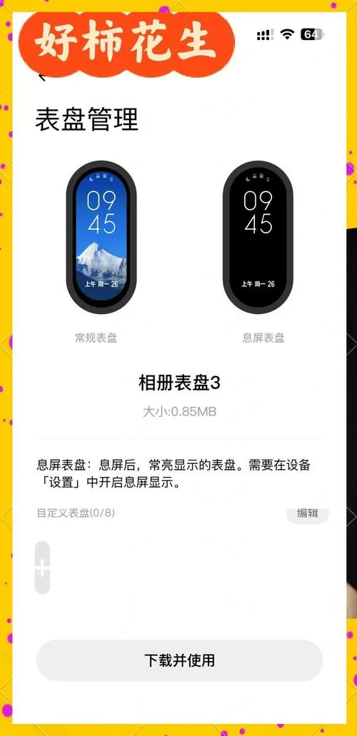 小米手环8怎么自定义表盘壁纸