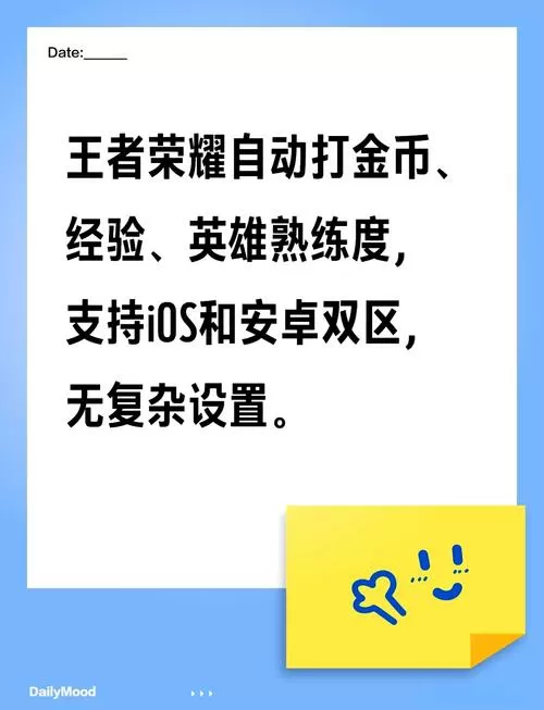 王者荣耀引流脚本自动切换图标