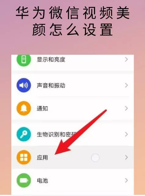 华为视频美颜怎么开图标