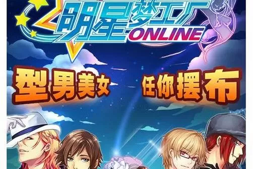 明星梦工厂攻略图标