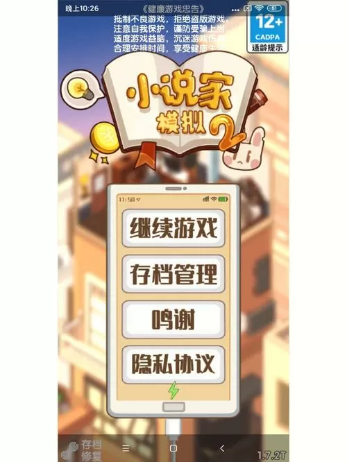 小说家2模拟器内置作弊下载