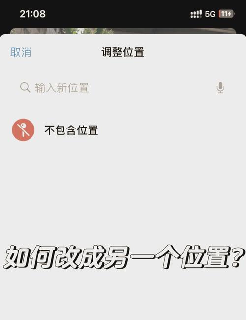 怎么改变手机位置信息