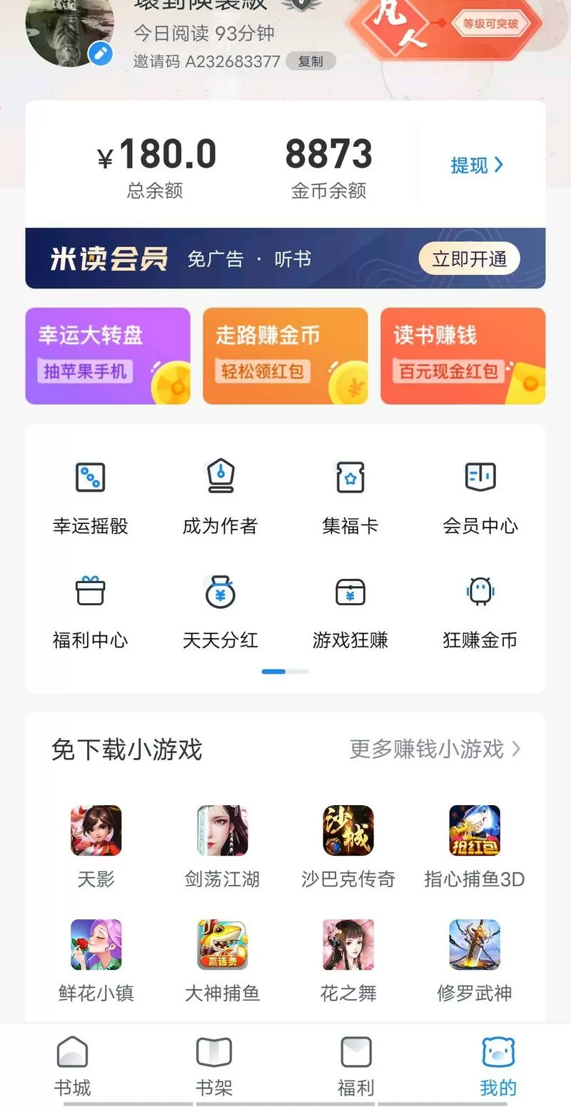 米速阅读极速版a