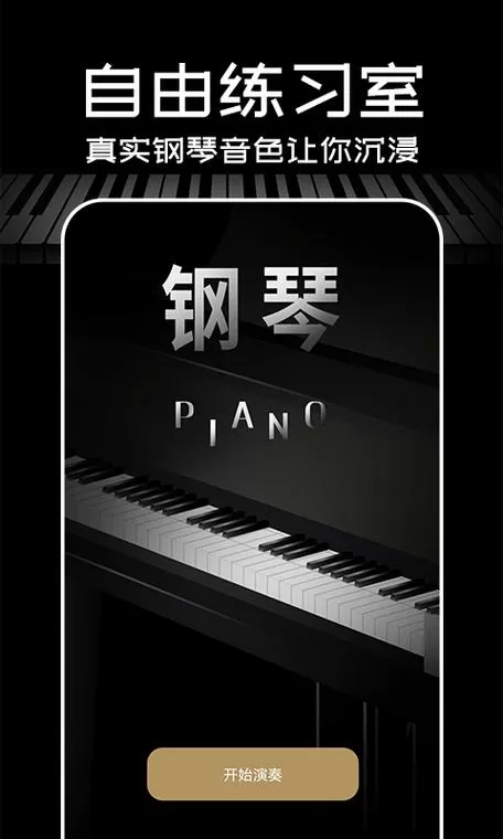 怎么下载钢琴手机版