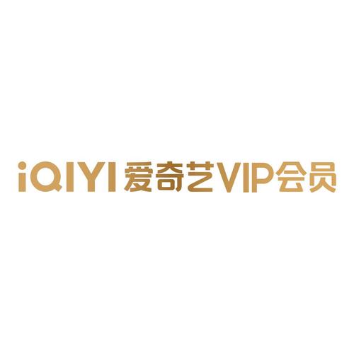 爱奇艺有几种会员图标