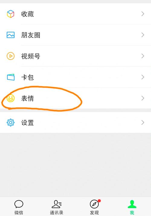 微信如何连续发表情包图标
