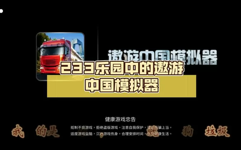 遨游中国模拟器电脑版下载图标