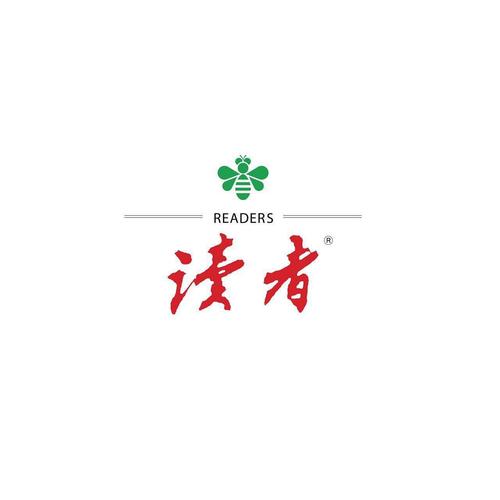 《读者》官网投稿需要审核多久?