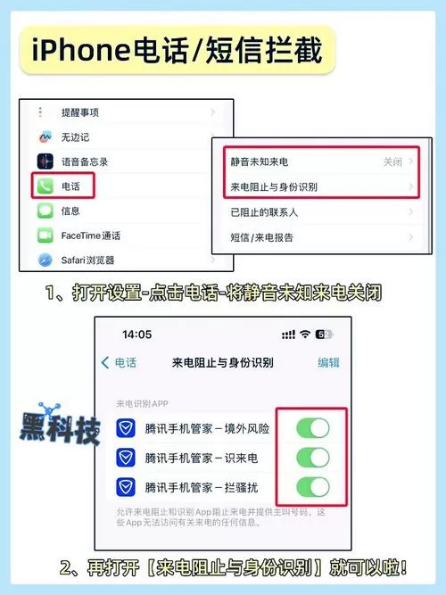 苹果手机如何关闭骚扰电话拦截