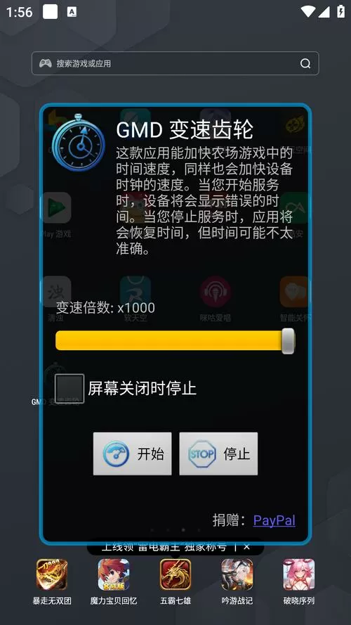 变速齿轮安卓无root版