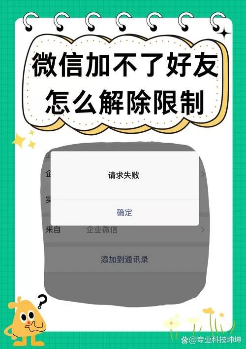 微信分身加不了好友怎么回事