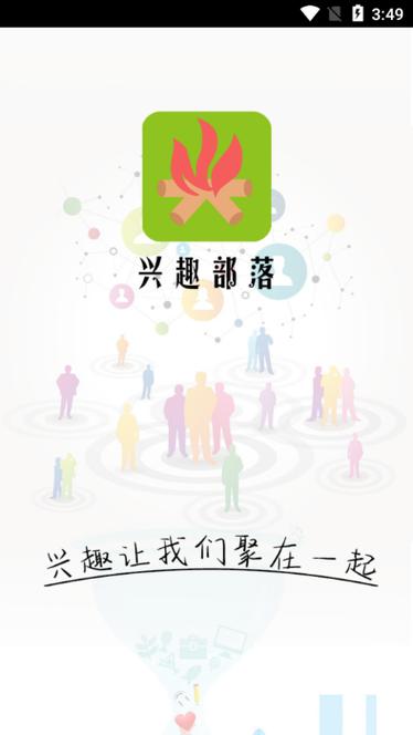 兴趣部落旧版本安装包图标