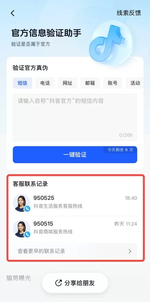 抖音官方电话24小时人工服务热线