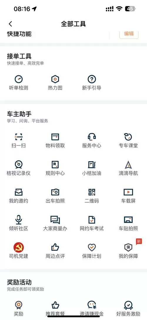 滴滴货运司机版app最新版本更新内容是什么