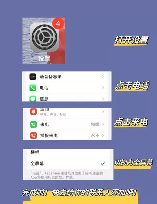 苹果手机紧急来电例外规则怎么设置图标