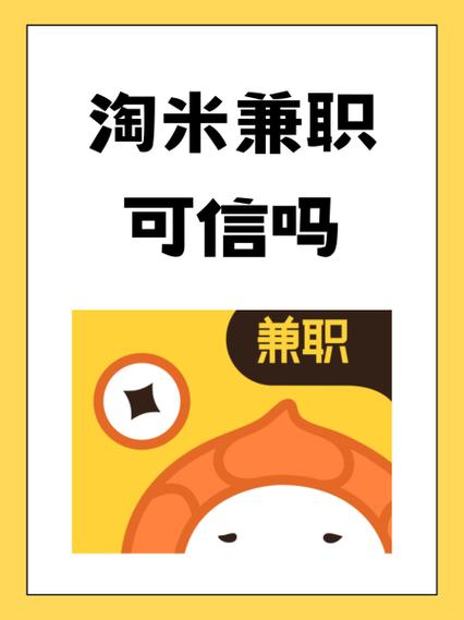 微淘米兼职