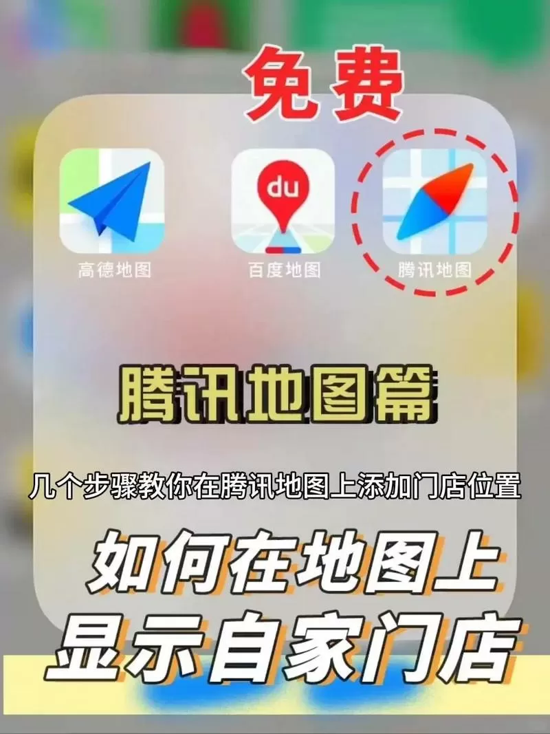 怎么在地图上显示自己的店铺位置