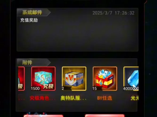 奥特曼ol鬼服礼包码