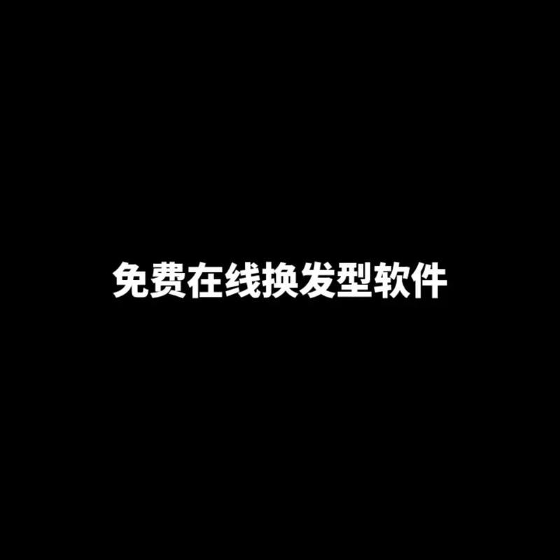 在线一键换发型图标
