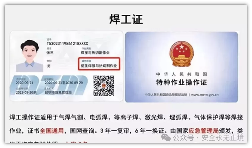 焊工证每三年都得复审吗图标