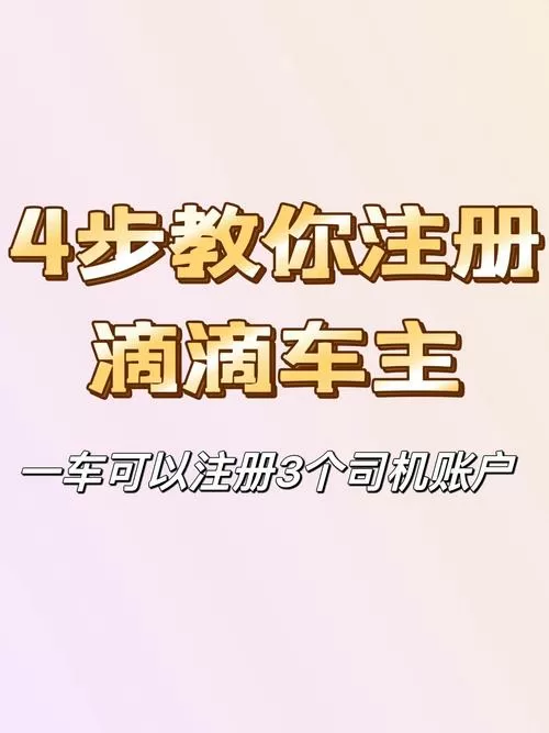 注册滴滴以前注册过还可以注册吗