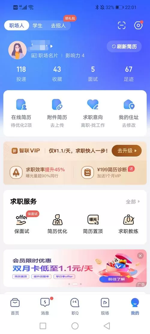 职圈