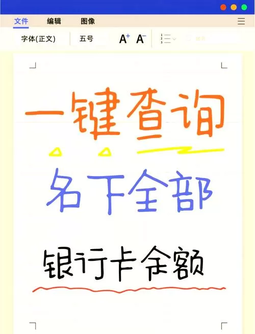 一键生成银行卡余额