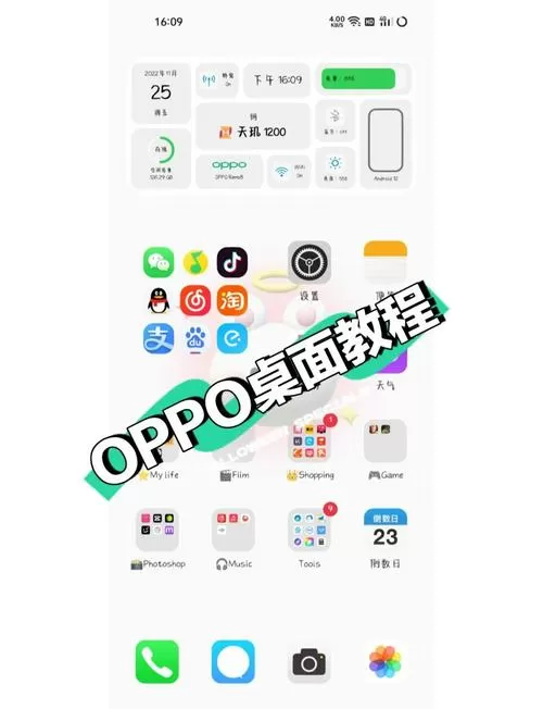 oppo 创建桌面快捷方式图标