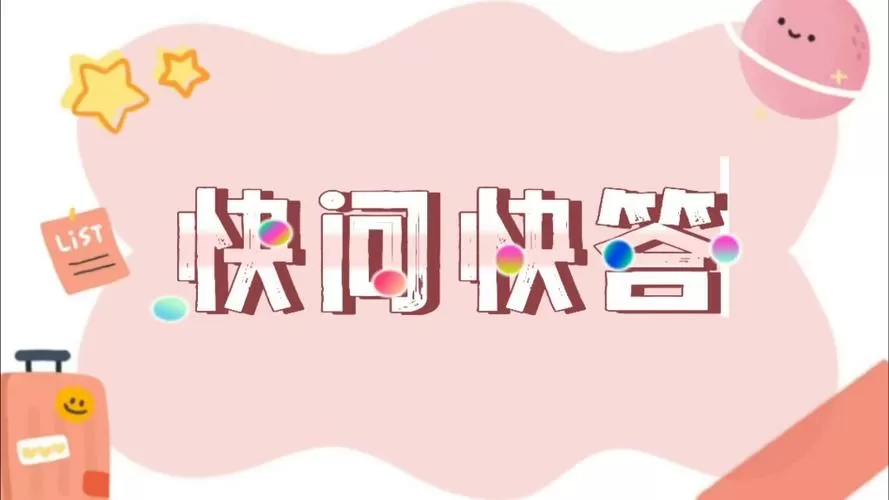 快问快答游戏题库10000题