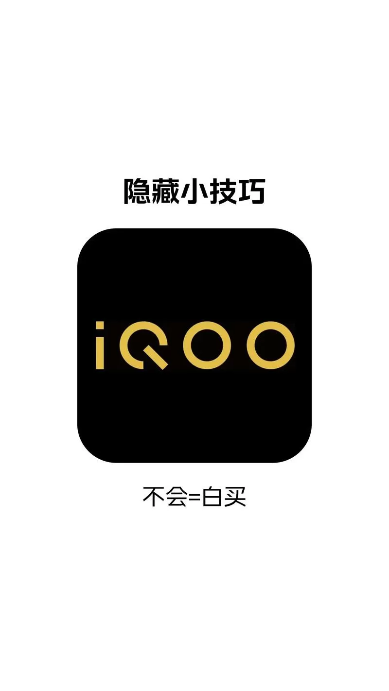 iqoo游戏模式有什么功能图标