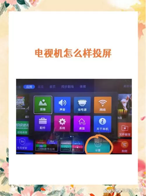 王牌科记电视怎么投屏图标
