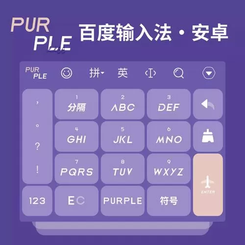 百度手机输入法安卓版怎么设置