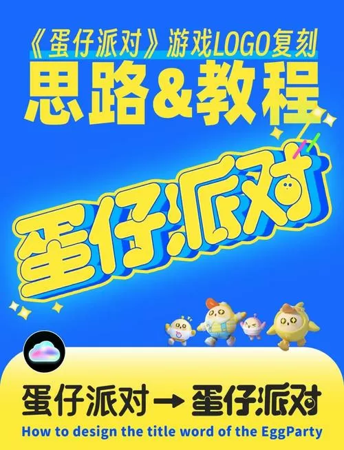蛋仔派对菜单版FFMO图标