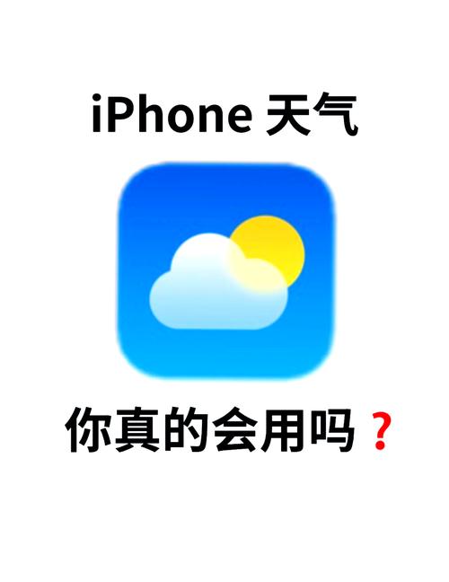 苹果天气数据来源图标