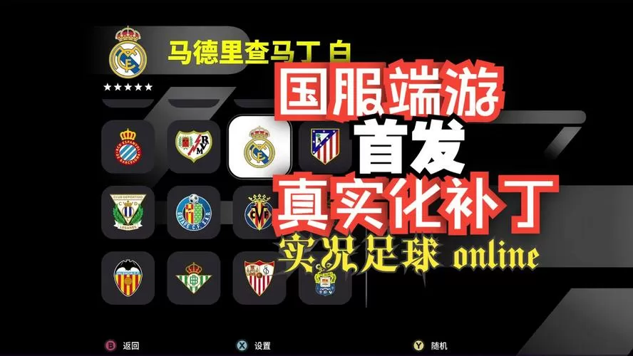 实况足球免费补丁苹果