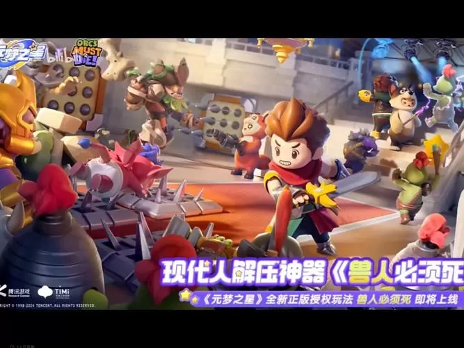 兽人必须死2和1有什么区别