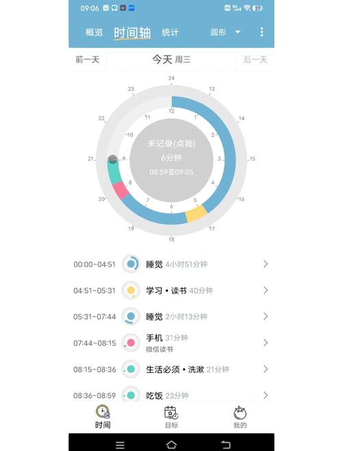 日更计划安卓版