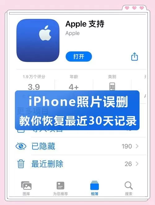 苹果手机照片无故消失怎么恢复图标