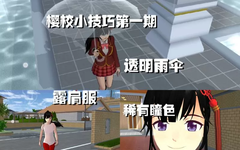樱花校园全部皮肤