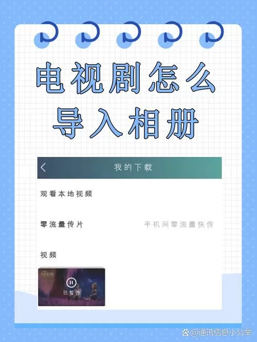电视剧怎么下载到本地相册