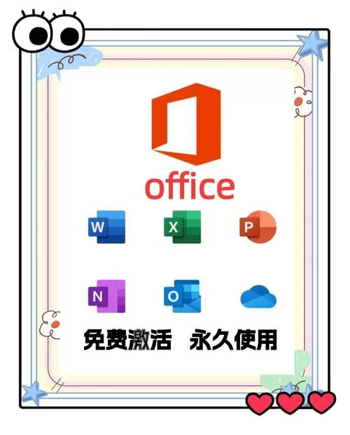 office激活工具一键永久免费图标